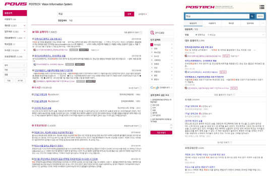다이퀘스트가 구축한 포항공대 대학운영시스템 'POVIS'의 웹, 모바일 통합검색 결과 화면.